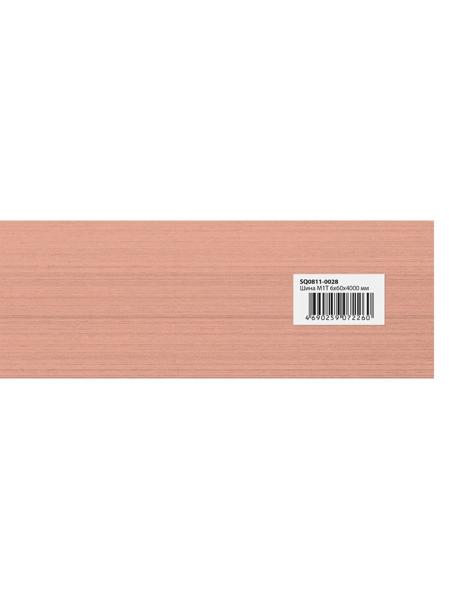 Шина электротехническая  SQ0811-0028