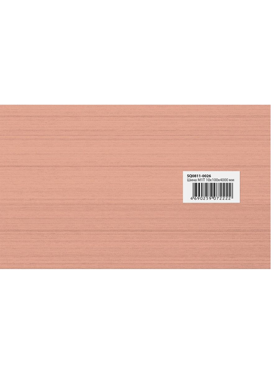 Шина электротехническая  SQ0811-0026