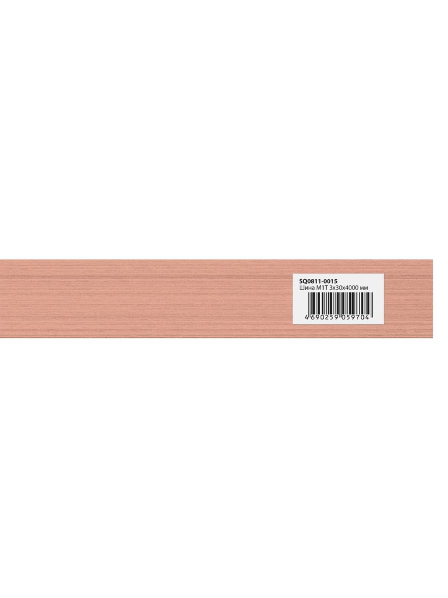 Шина электротехническая  SQ0811-0015