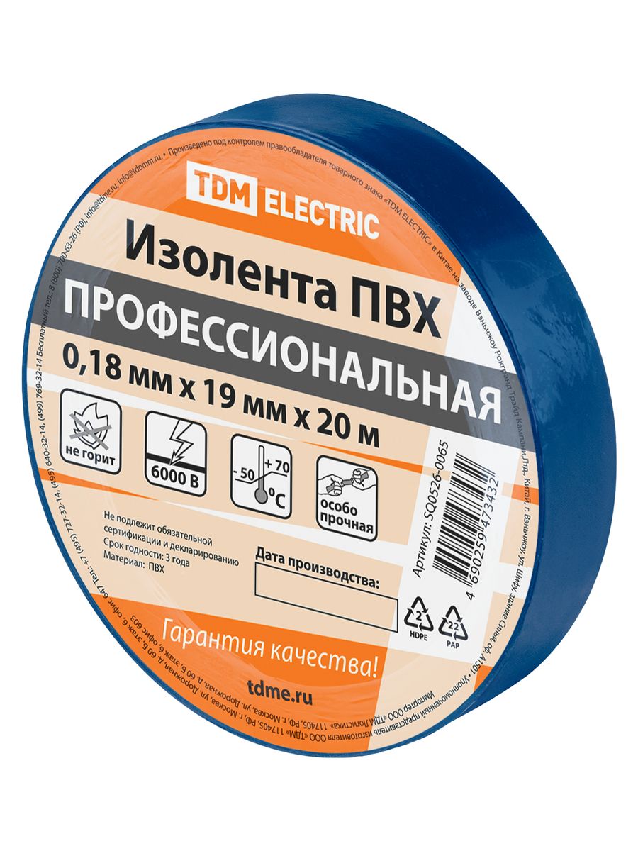 Изолента  SQ0526-0065