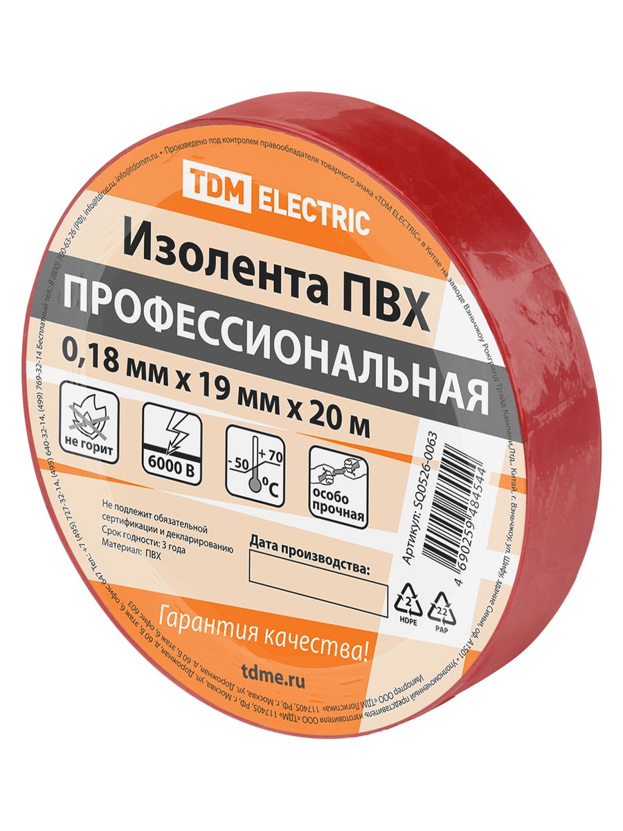 Изолента  SQ0526-0063