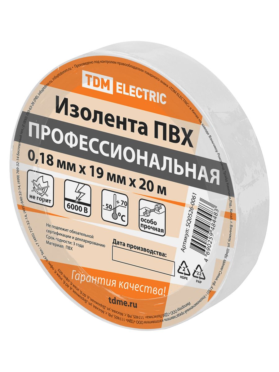 Изолента  SQ0526-0061