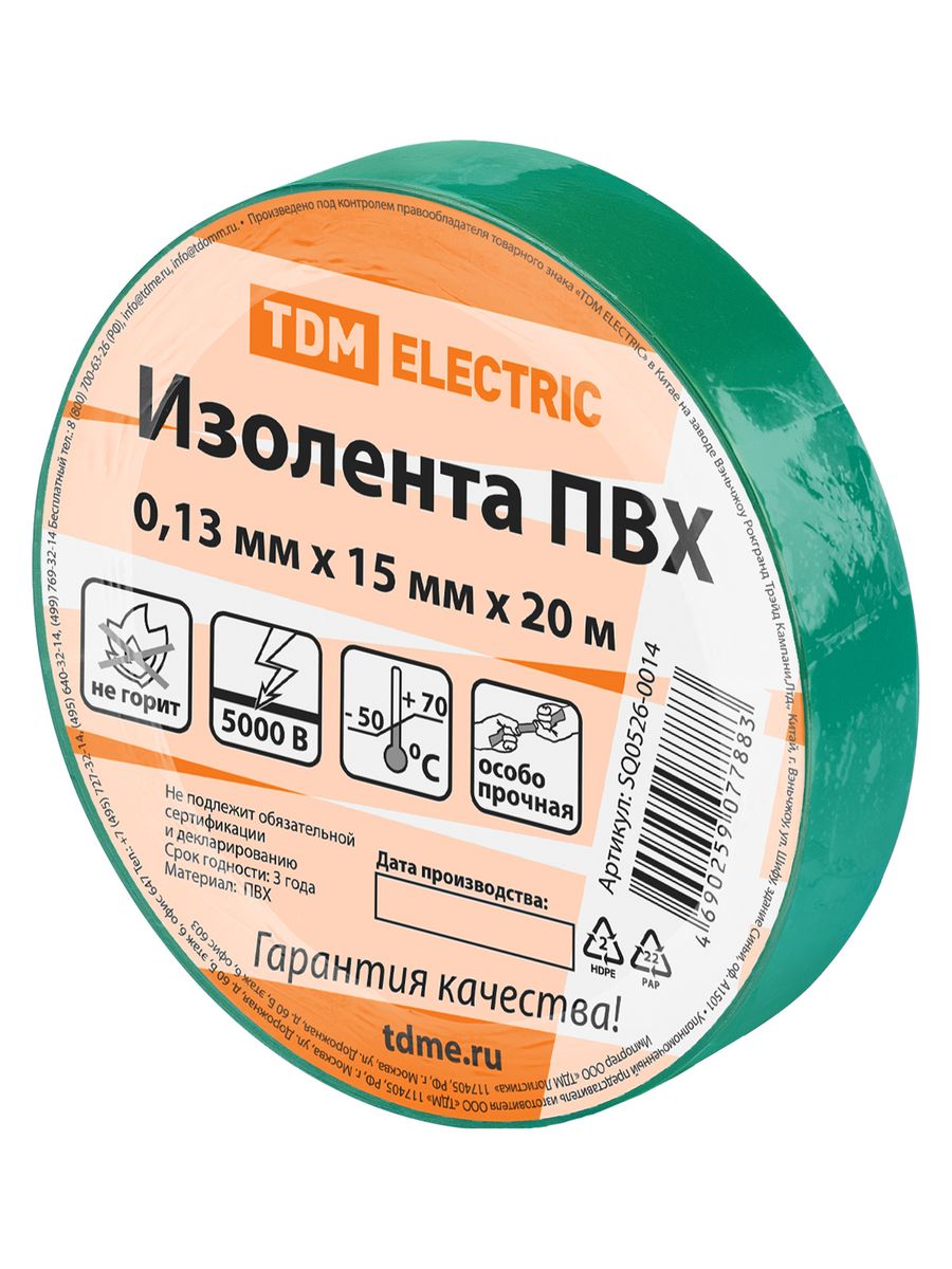 Изолента  SQ0526-0014