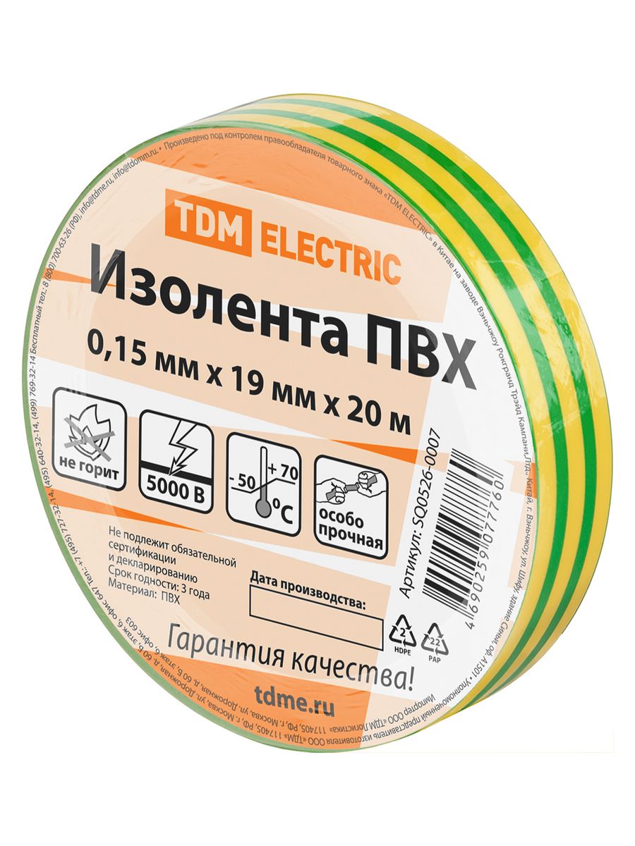 Изолента  SQ0526-0007