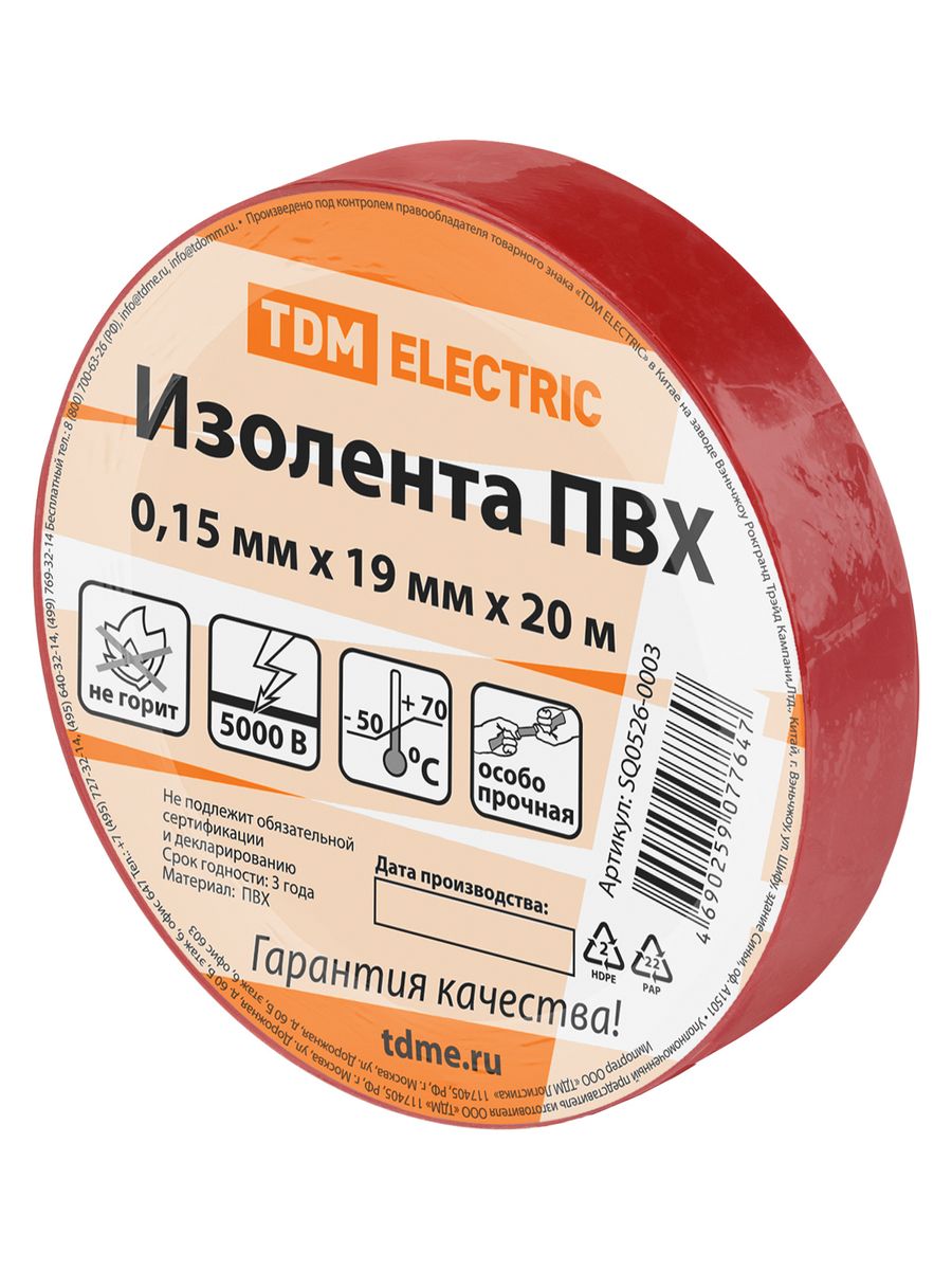 Изолента  SQ0526-0003