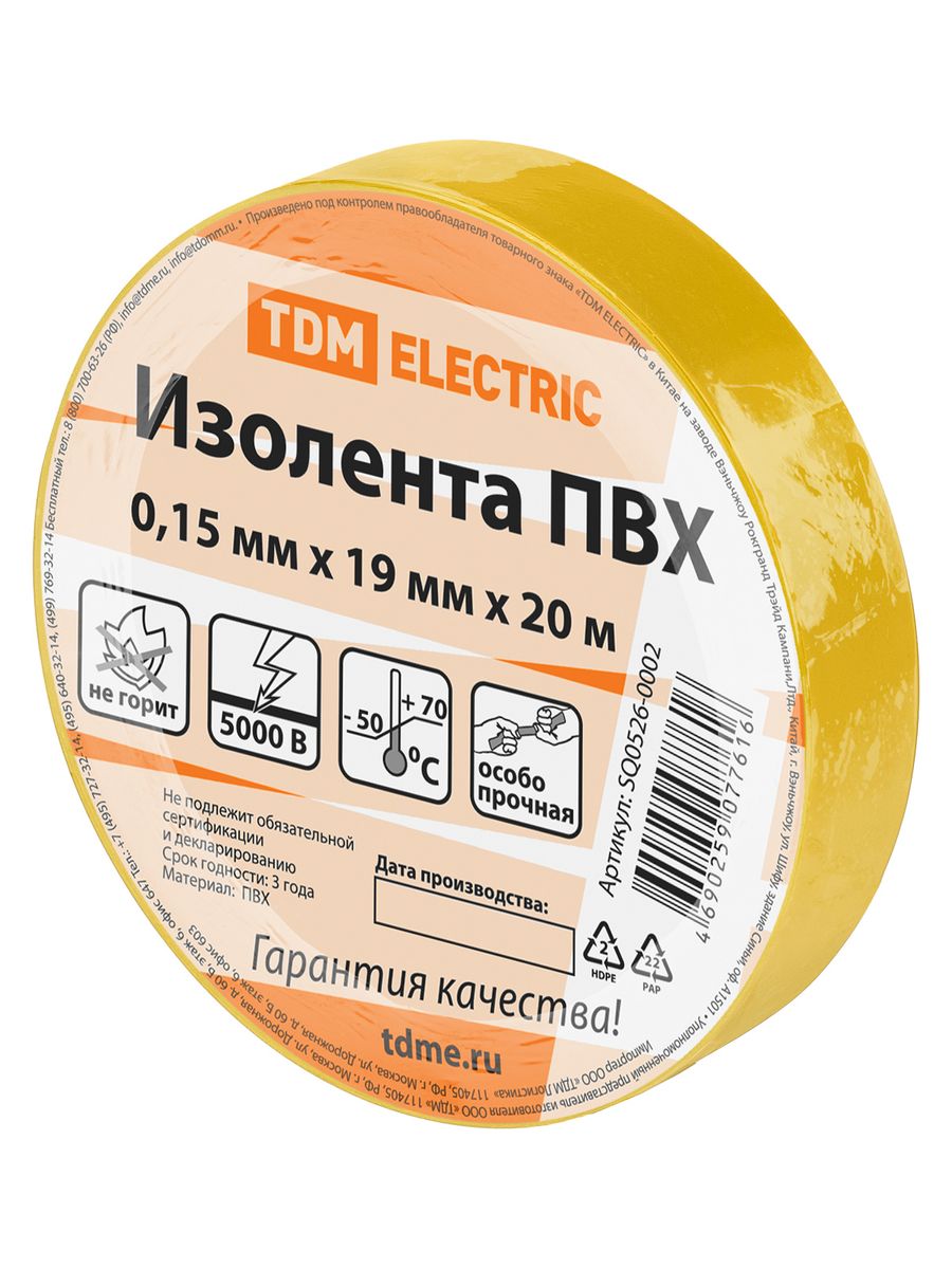 Изолента  SQ0526-0002