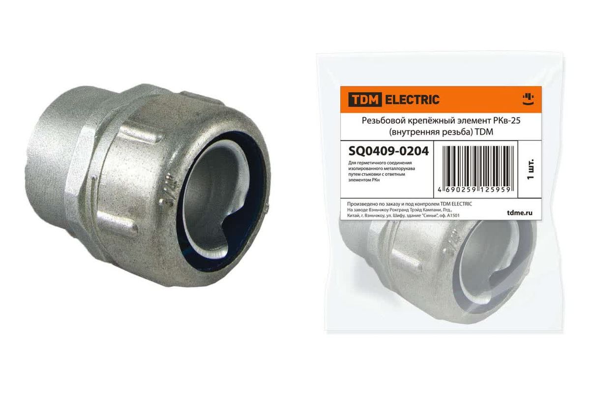 Фитинг газовый РКв-25 SQ0409-0204