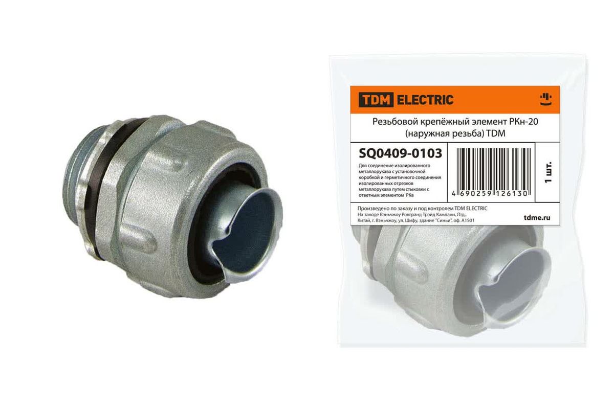 Фитинг газовый РКн-20 SQ0409-0103