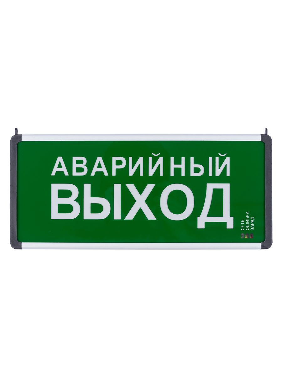 Светильник аварийный  SQ0349-0012