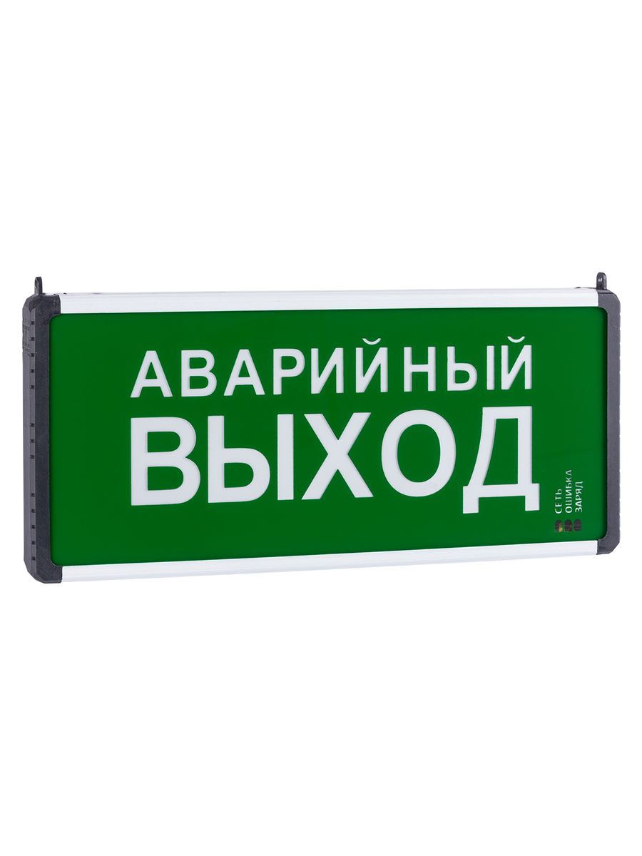 Светильник аварийный  SQ0349-0012