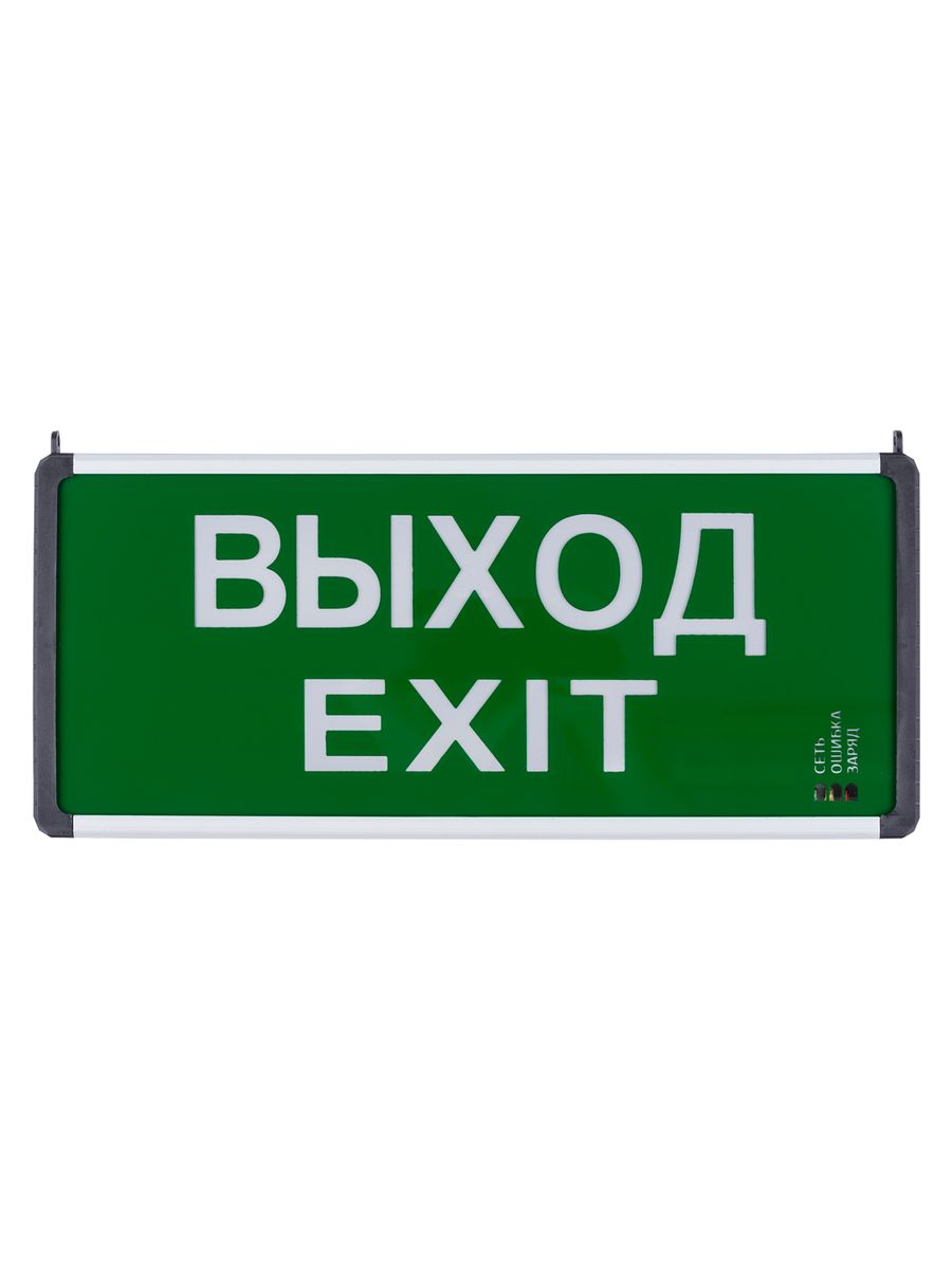 Светильник аварийный  SQ0349-0011