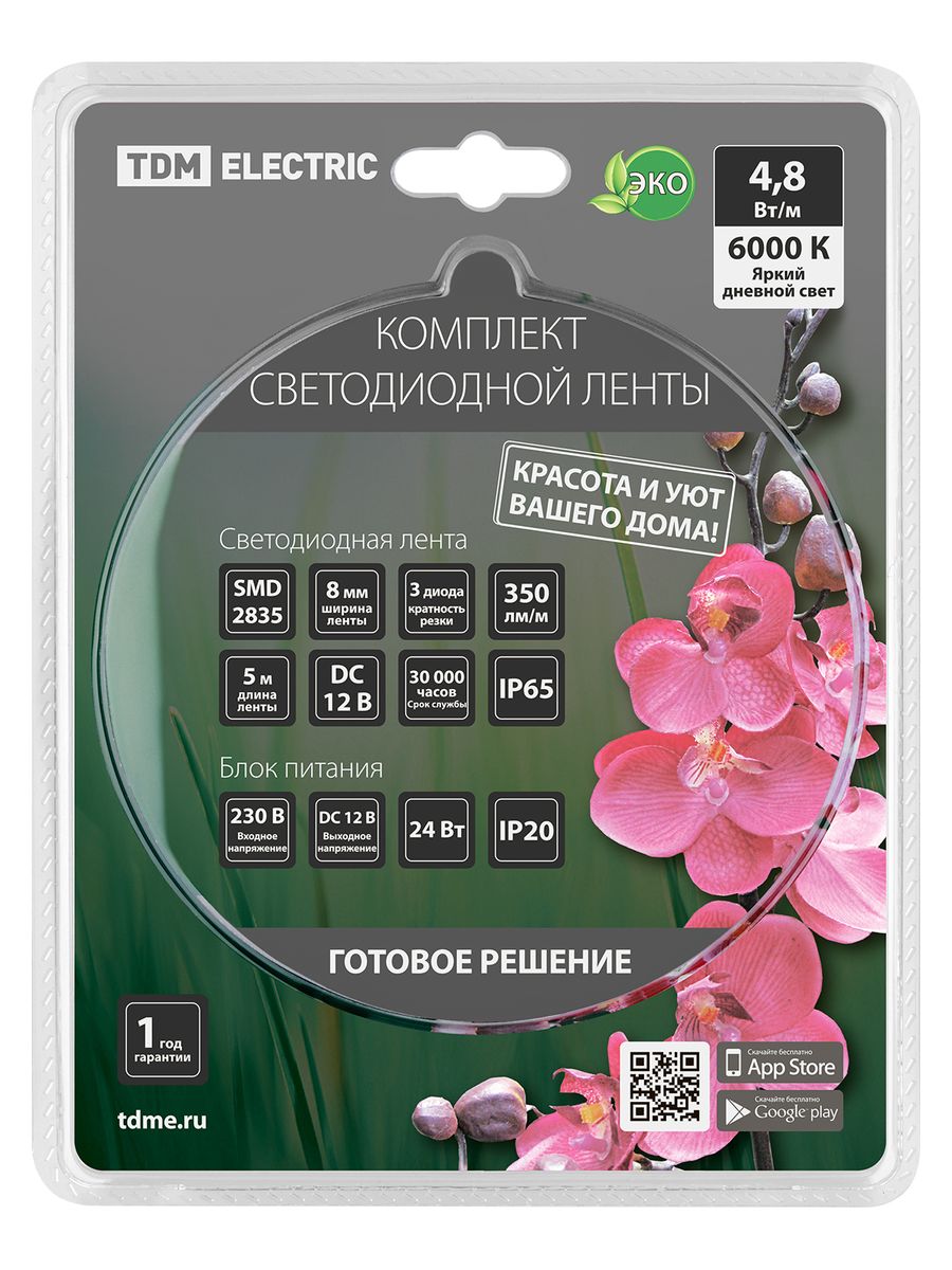 Комплект светодиодной ленты  SQ0331-0232