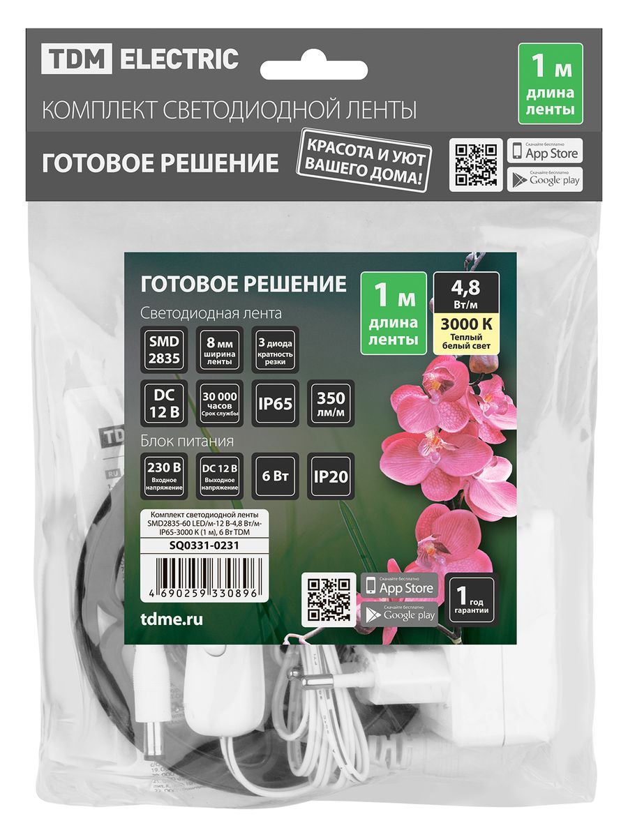 Комплект светодиодной ленты  SQ0331-0231