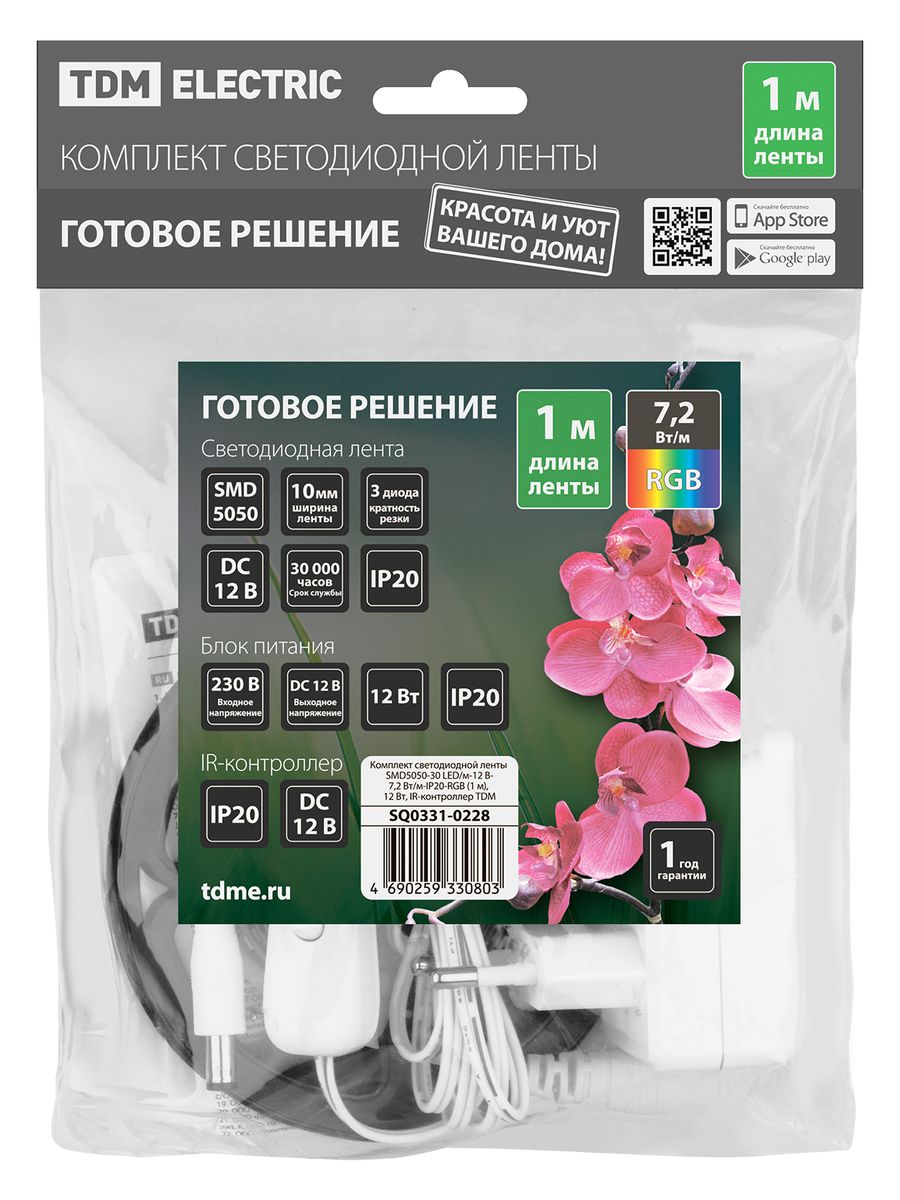 Комплект светодиодной ленты  SQ0331-0228