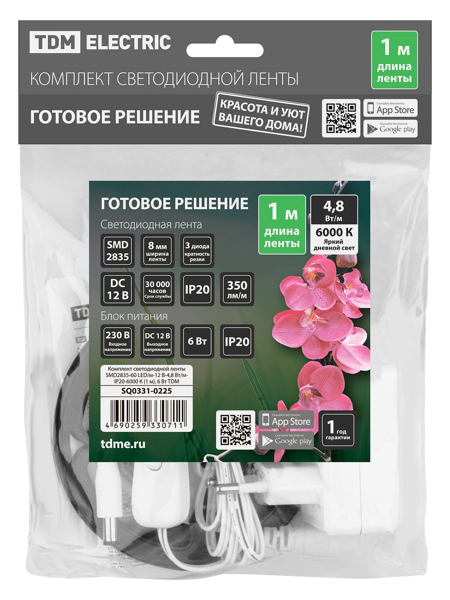 Комплект светодиодной ленты  SQ0331-0225