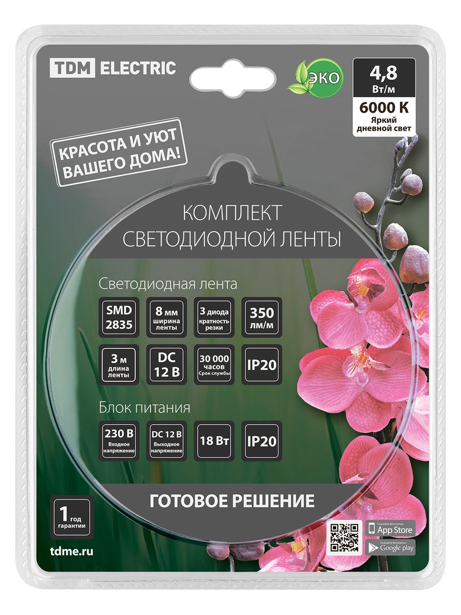 Комплект светодиодной ленты  SQ0331-0224