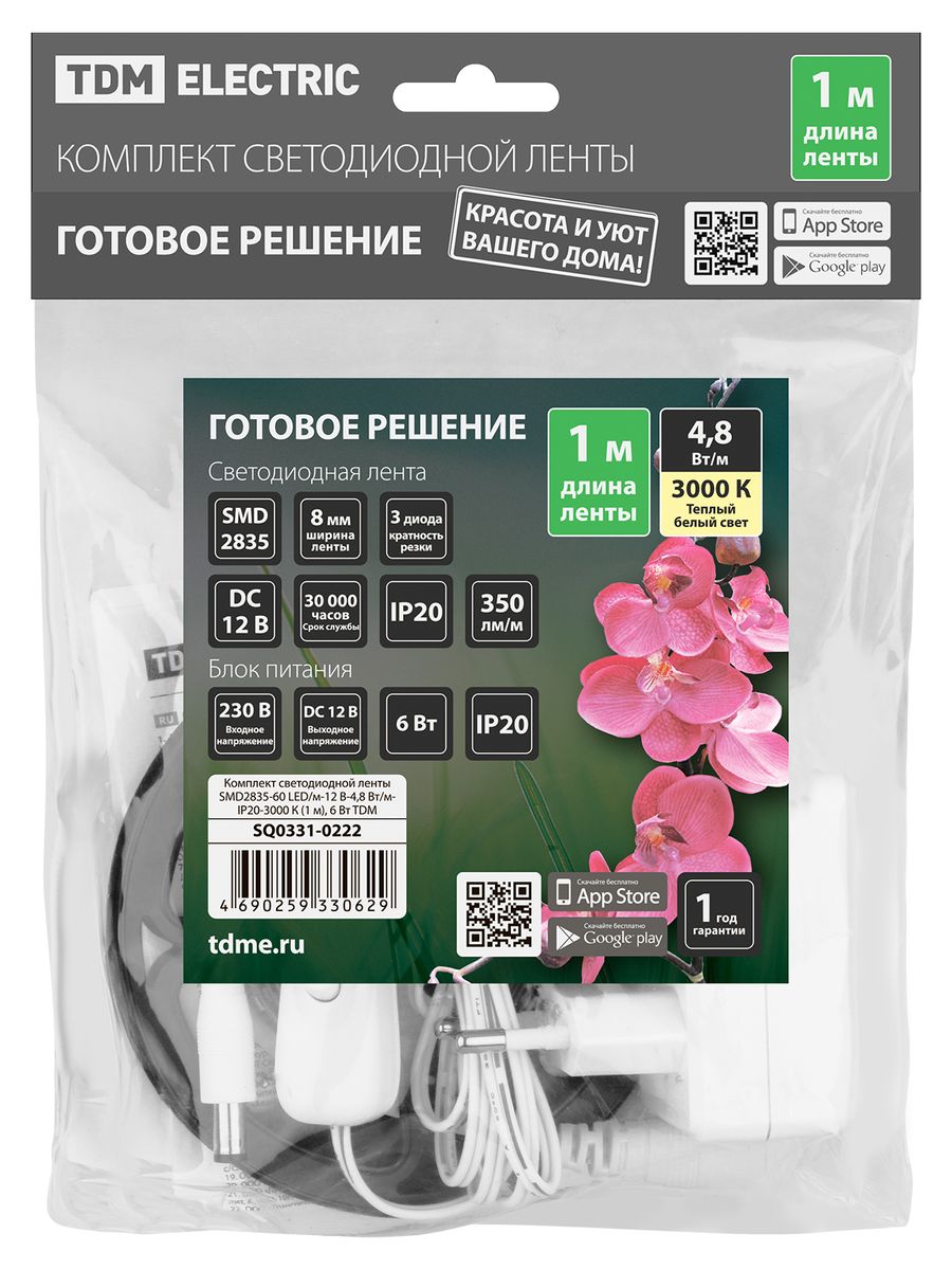 Комплект светодиодной ленты  SQ0331-0222
