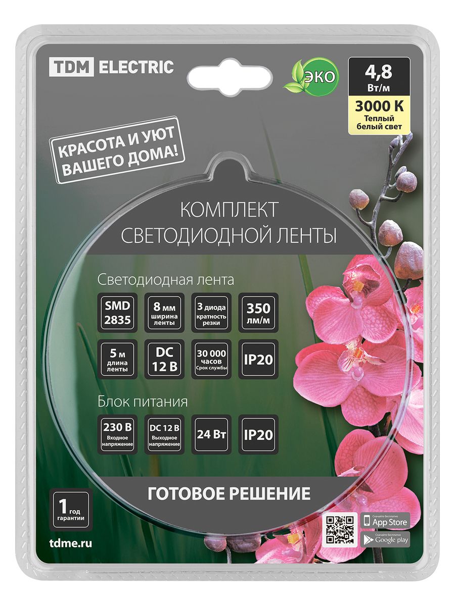 Комплект светодиодной ленты  SQ0331-0220