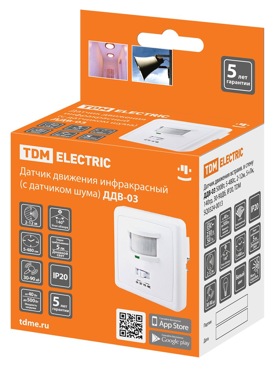Датчик движения ДДВ-03 SQ0324-0013
