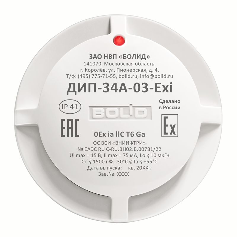 Извещатель пожарный дымовой ДИП-34А-03-Exi 1-822-803-301