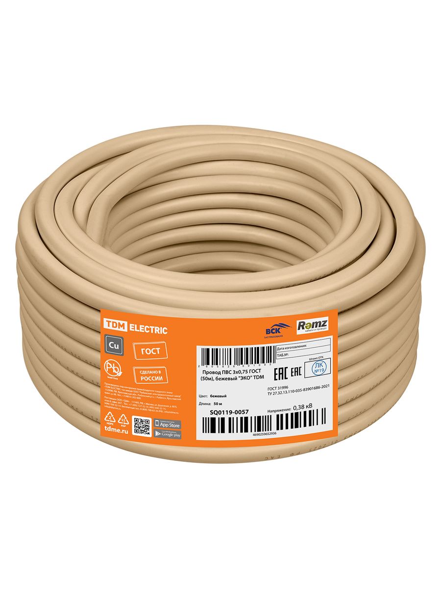 Кабель силовой ПВС 3х0.75 SQ0119-0057