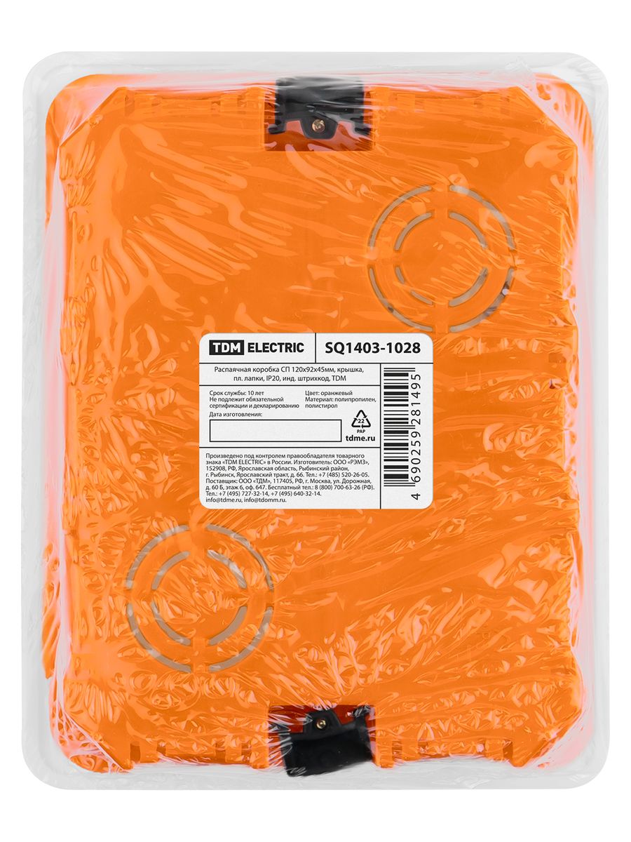 Коробка распаячная SQ1403-1028