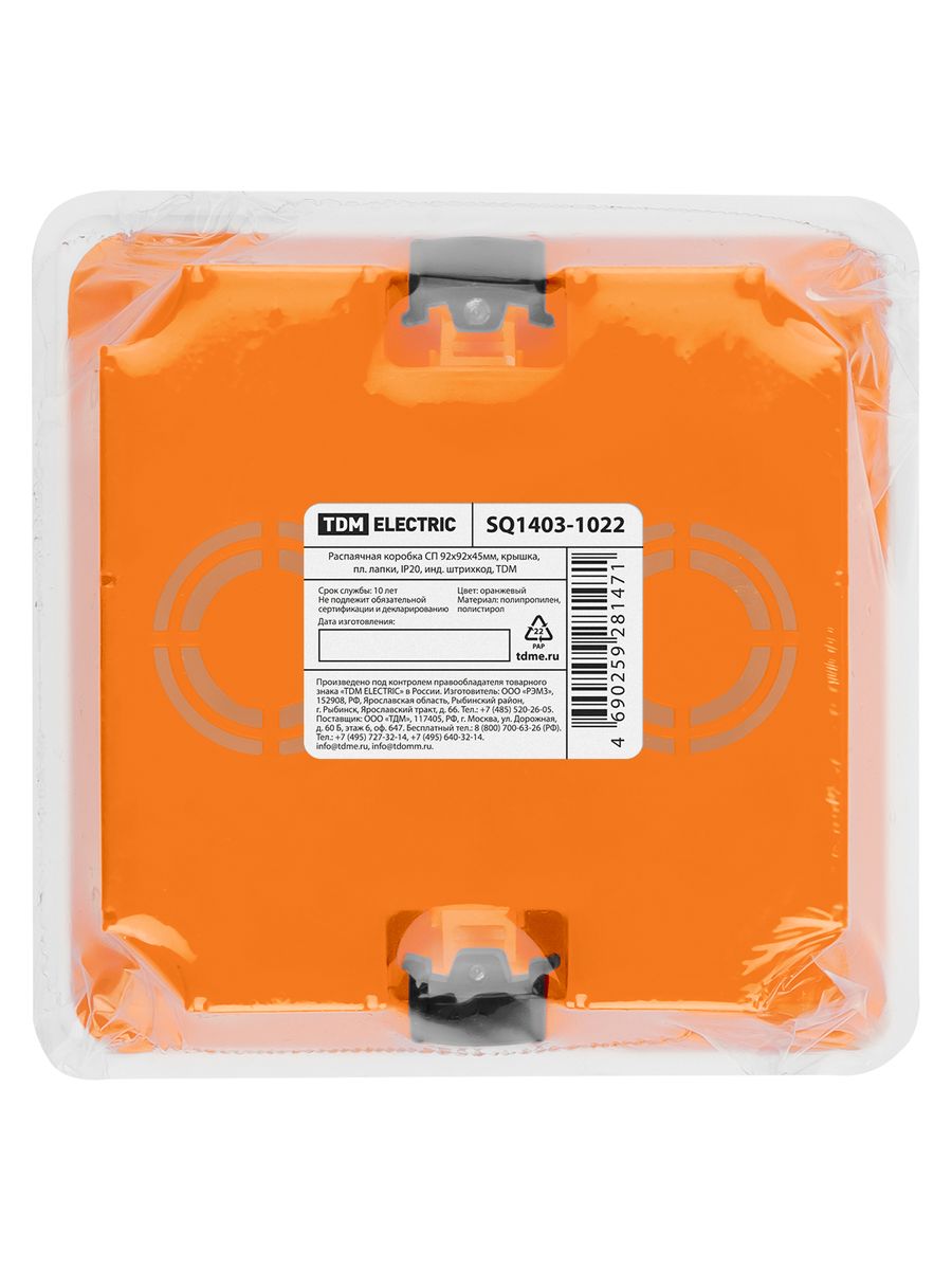 Коробка установочная SQ1403-1022