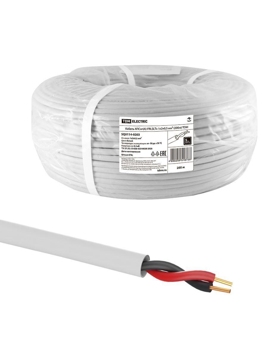 Кабель передачи данных КПСнг(А)-FRLSLTx 1х2х0.5 SQ0114-0203