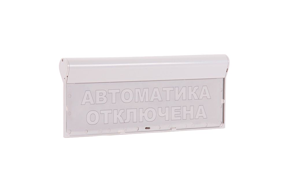 Оповещатель охранно-пожарный световой SKAT-12 LUX АВТОМАТ ОТКЛ 8561