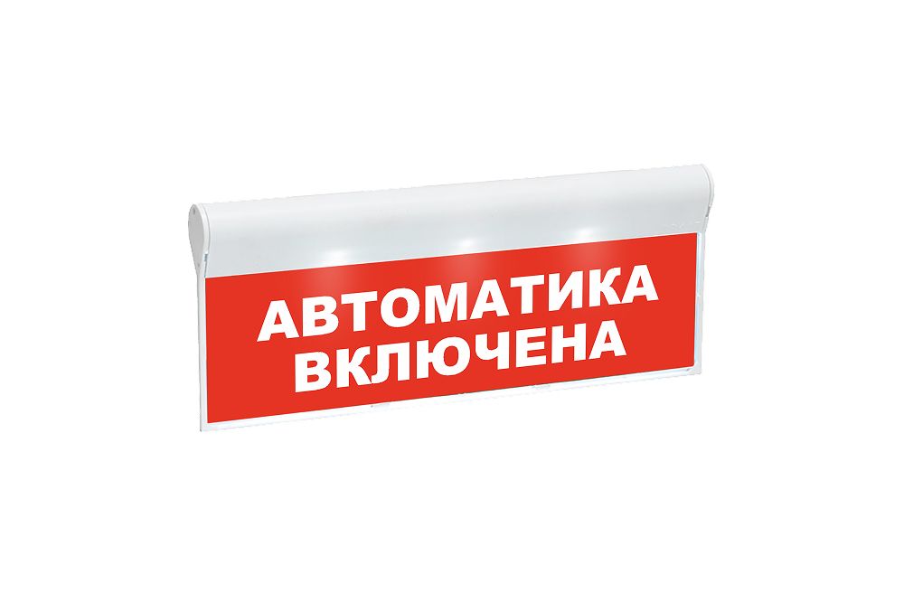 Оповещатель охранно-пожарный световой SKAT-12 АВТОМАТ ВКЛ 8528