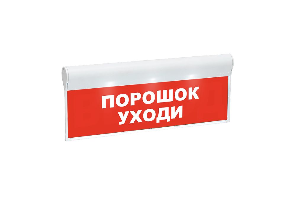 Оповещатель охранно-пожарный световой SKAT-12 ПОРОШОК УХОДИ 8524