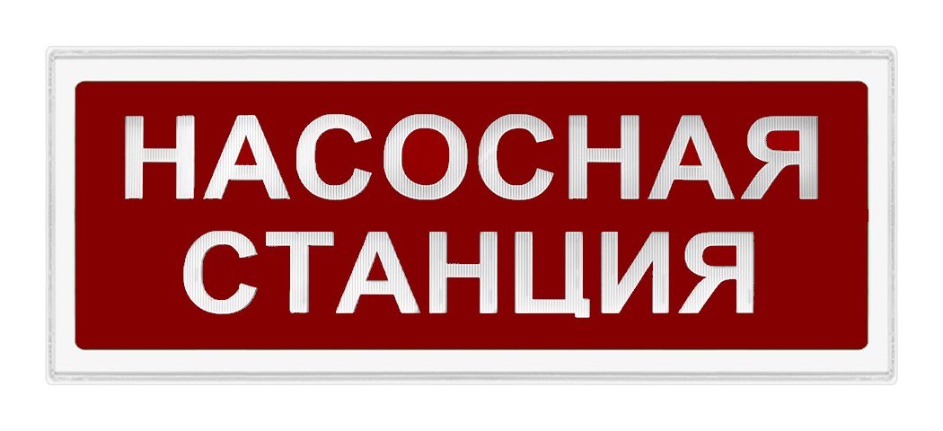 Оповещатель охранно-пожарный световой Ирида-Гефест Т-Т19-2х8-Бел/Кр-IP66 