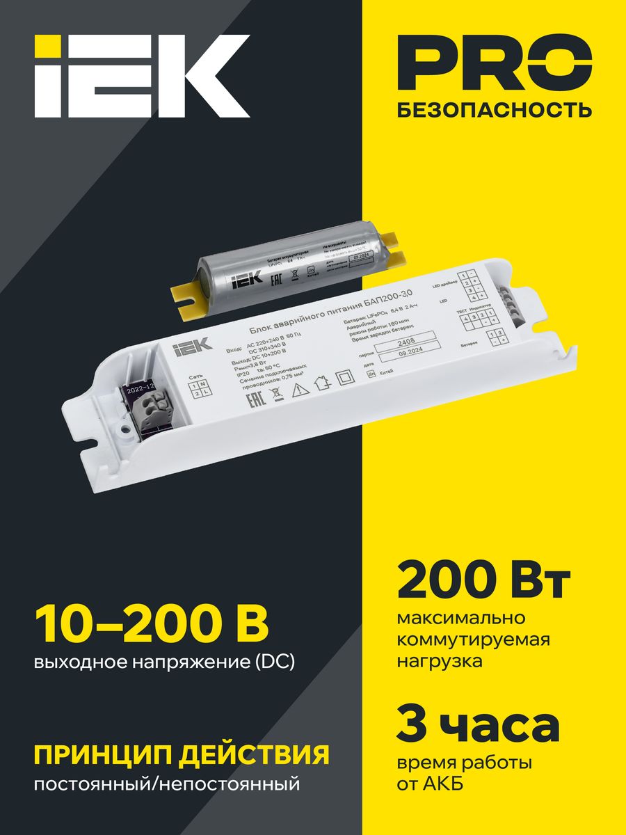 Блок аварийного питания БАП200-3.0 LLVPOD-EPK-200-3H