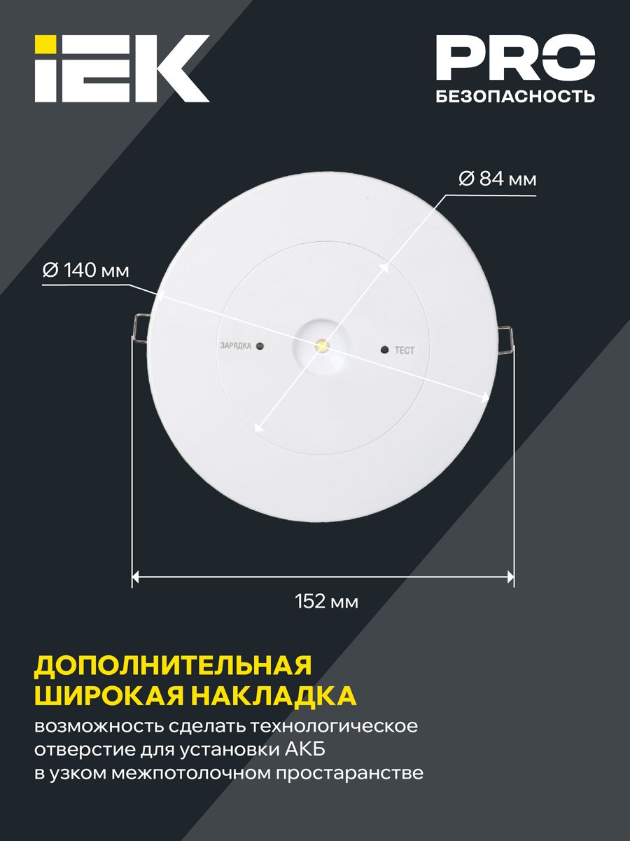 Светильник аварийный ДПА-130 LDPA0-130-1-3-K01