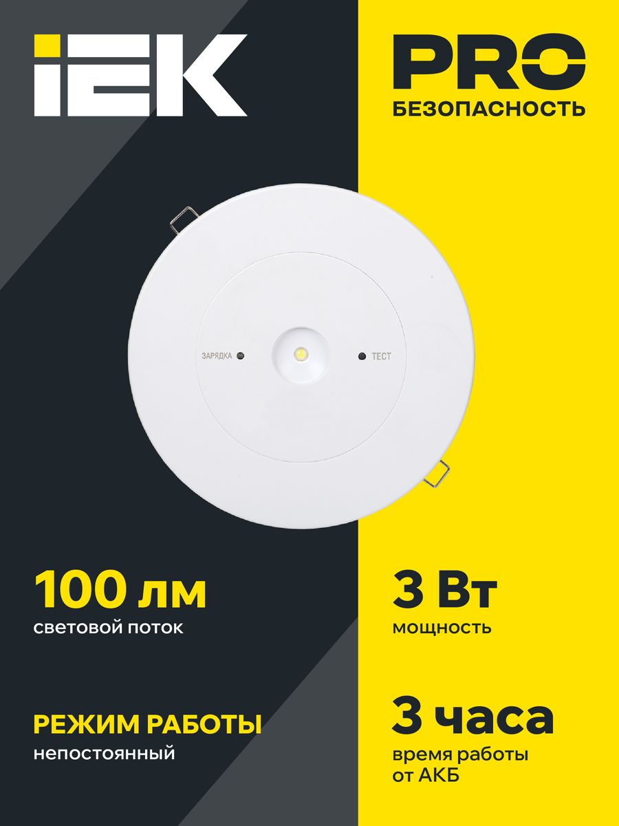 Светильник аварийный ДПА-130 LDPA0-130-1-3-K01