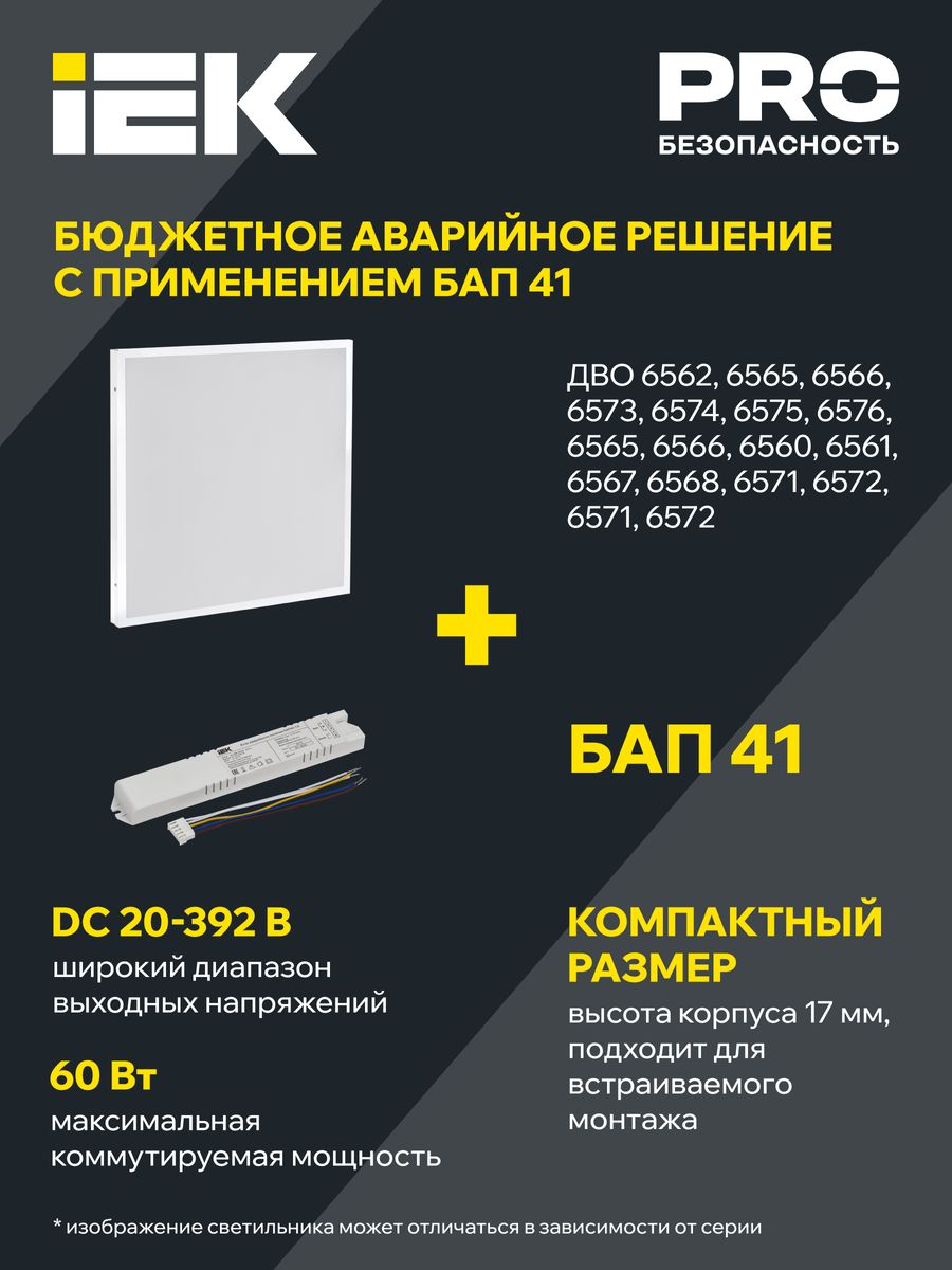Светильник офисный  LDVO2-6560-36-6500-U-K01