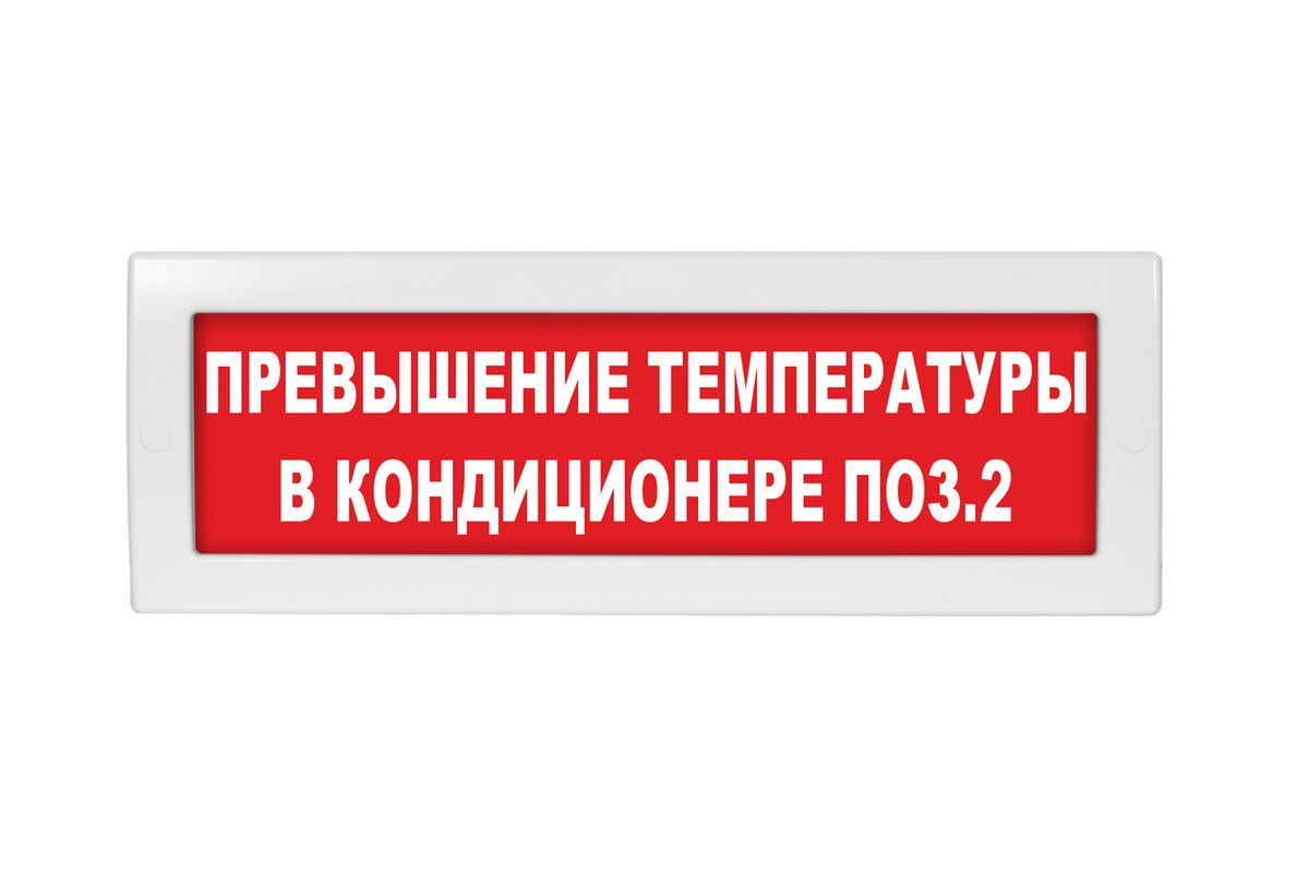 Табло световое Молния-24 ML-24-0179