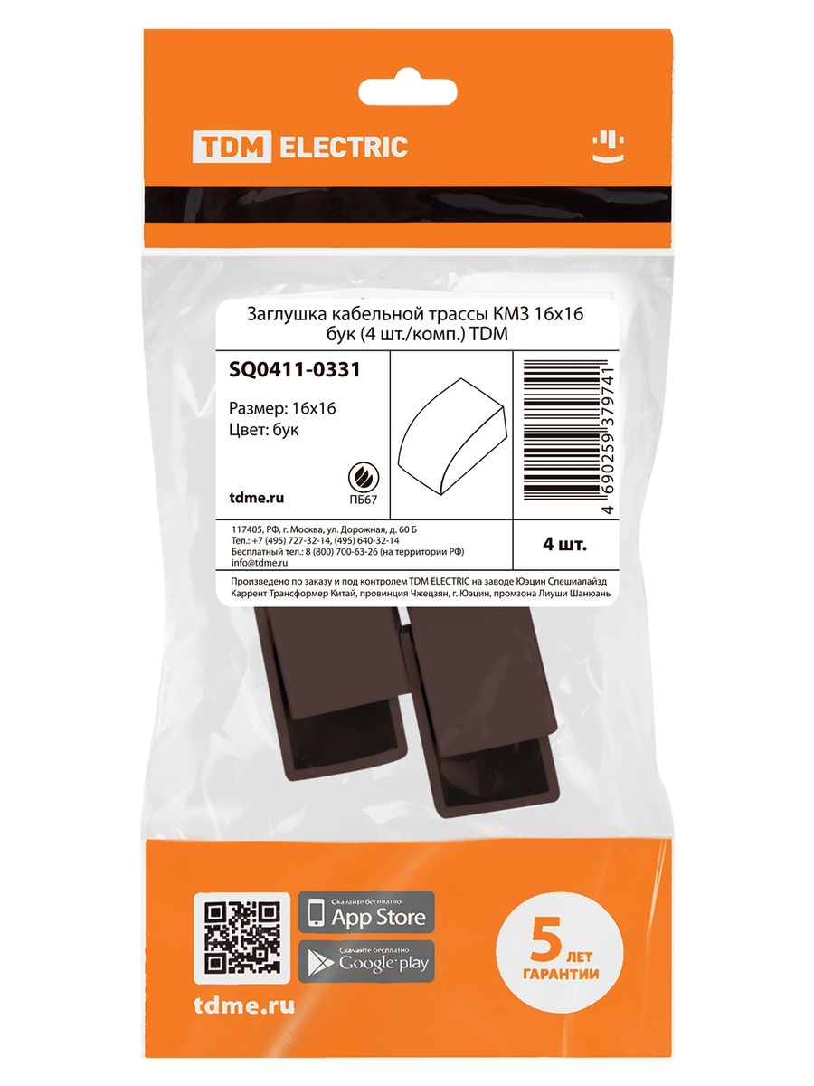 Заглушки кабельной трассы  SQ0411-0331