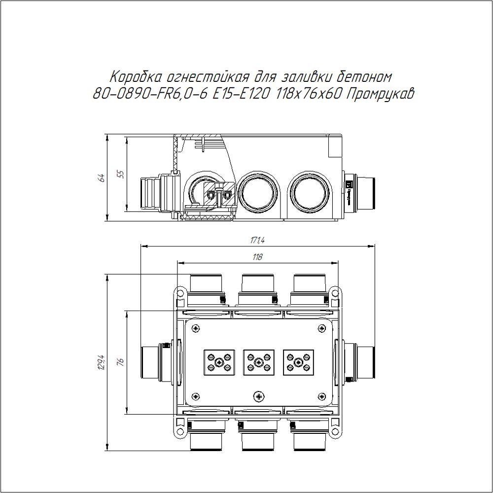 Коробка монтажная  80-0890-FR6,0-6