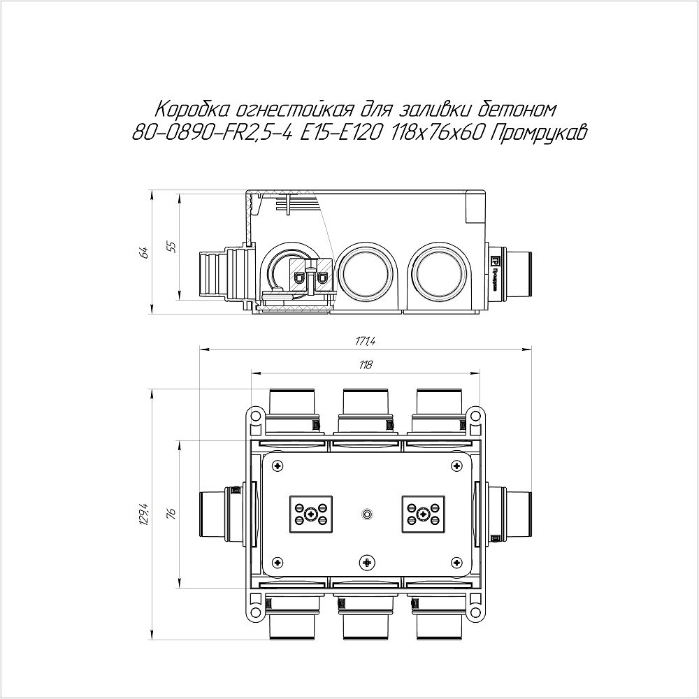 Коробка монтажная  80-0890-FR2,5-4