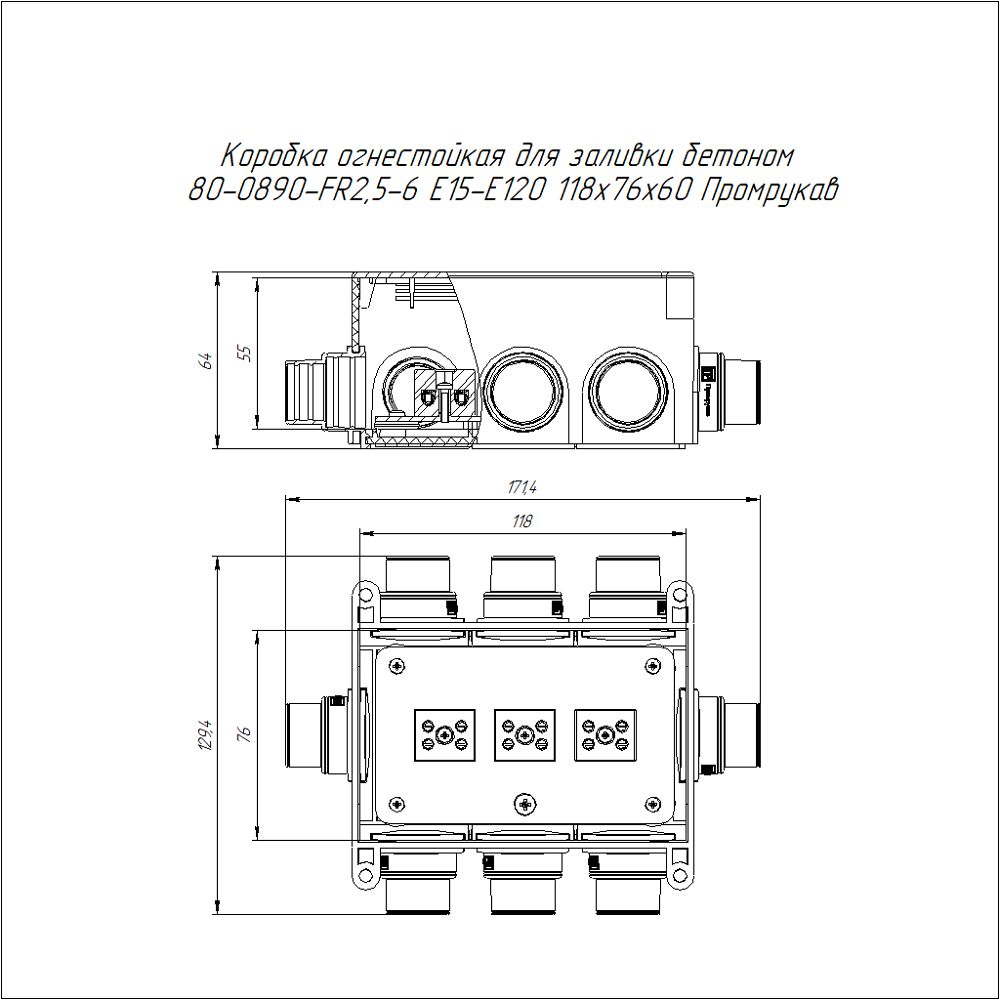 Коробка монтажная  80-0890-FR2,5-6