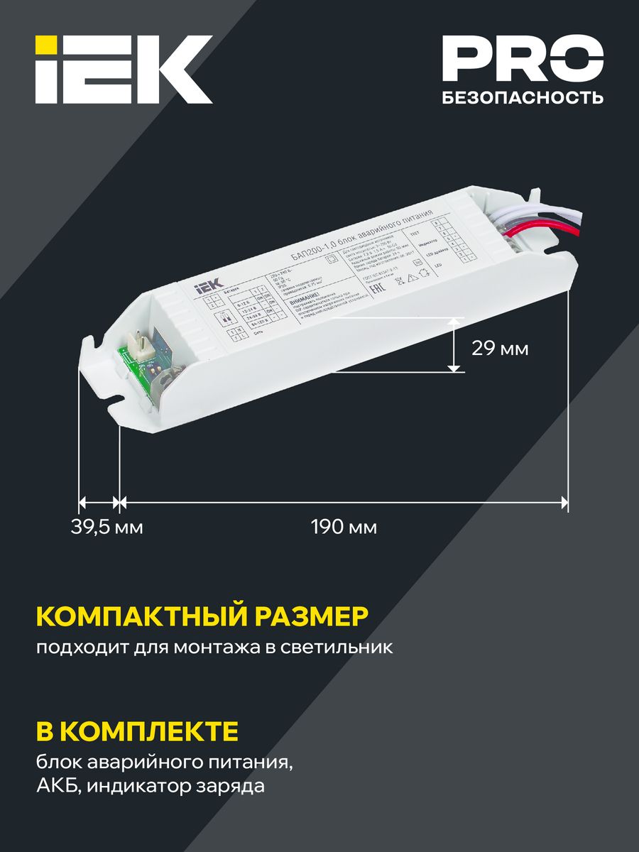 Блок аварийного питания БАП200-3.0 LLVPOD-EPK-200-3H