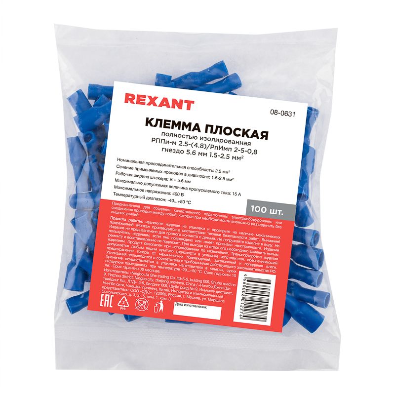 Клемма  08-0631