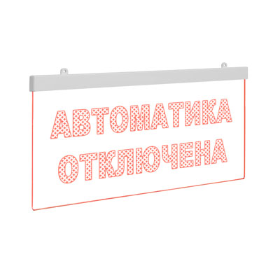 Табло световое Молния Ультра-12 МИНИ ML-UL-12-MN-0010