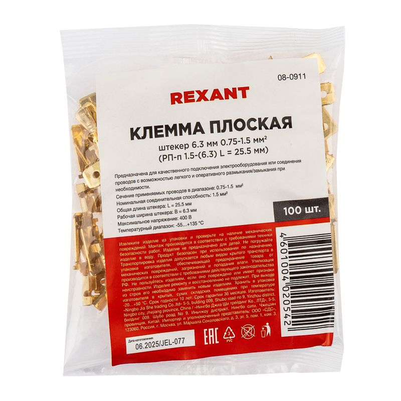 Клемма  08-0911