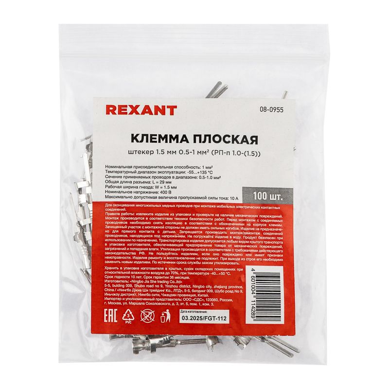 Клемма  08-0955
