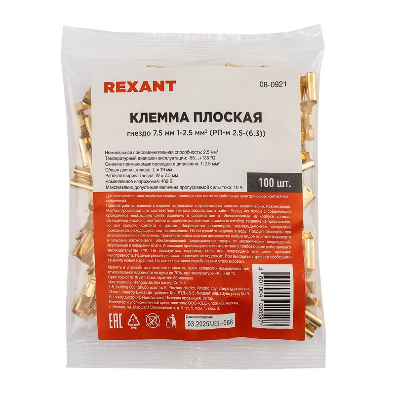 Клемма  08-0921