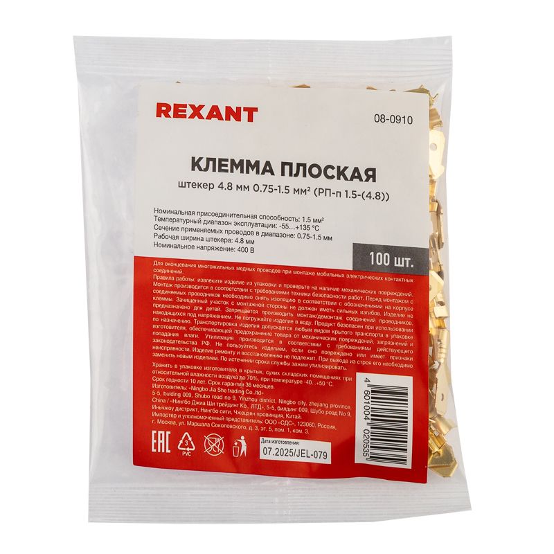 Клемма  08-0910