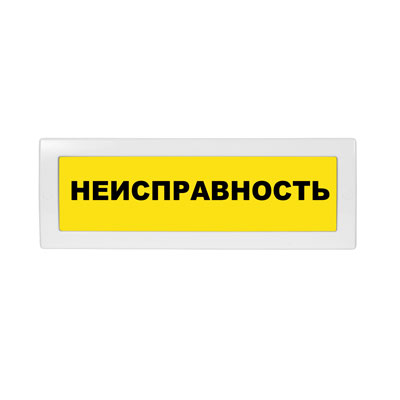 Табло световое Молния-12 ML-12-0089