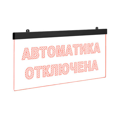 Табло световое Молния Ультра-12 МИНИ ML-UL-12-MN-BK-0012